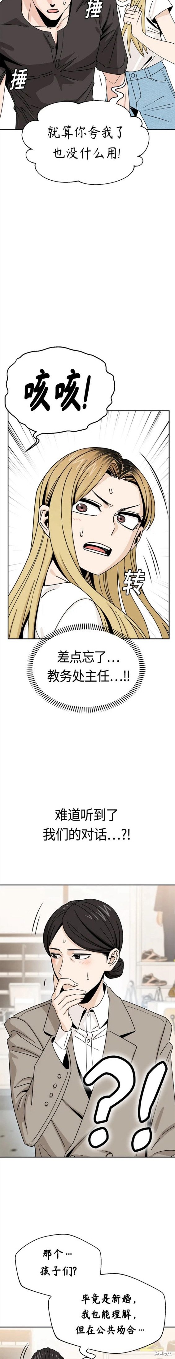 莫名成了天生一对英文漫画,第52话5图