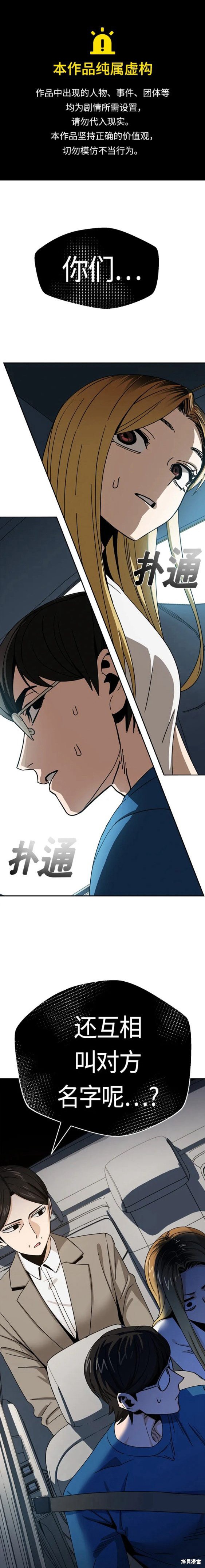 莫名成了天生一对英文漫画,第50话1图
