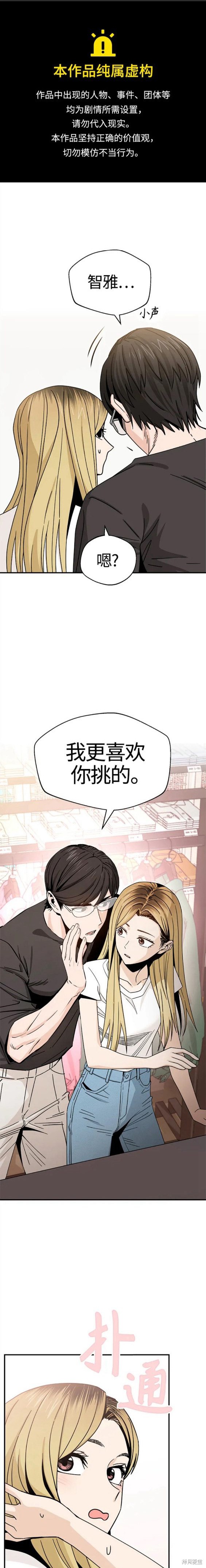 莫名成了天生一对英文漫画,第52话1图