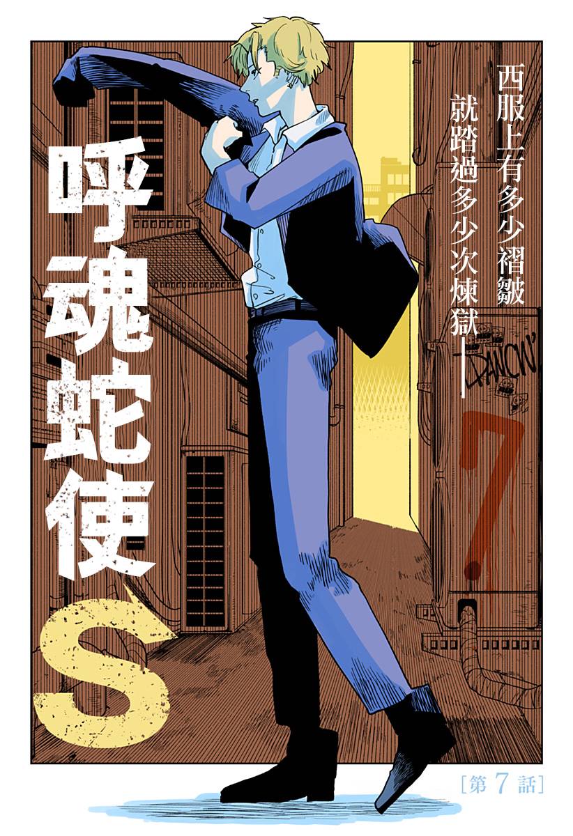 呼和浩特疫情最新通知漫画,第7话3图