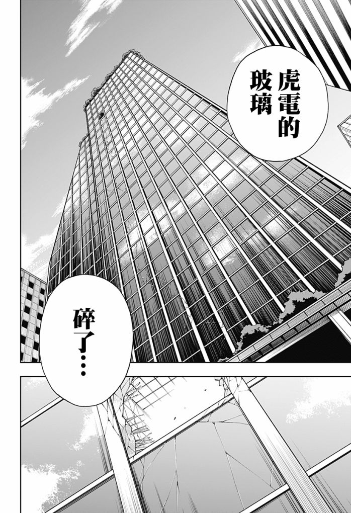 呼和浩特疫情最新通知漫画,第5话2图