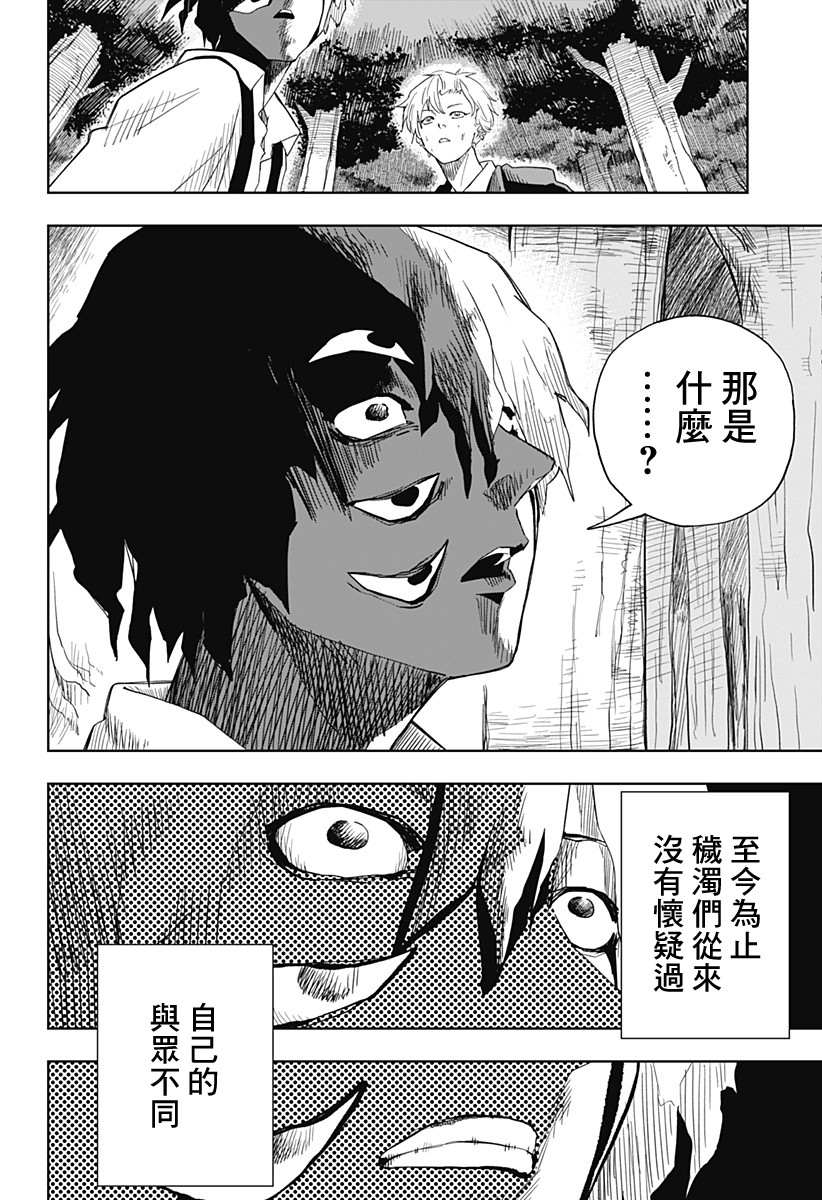 呼和浩特疫情最新通知漫画,第8话4图