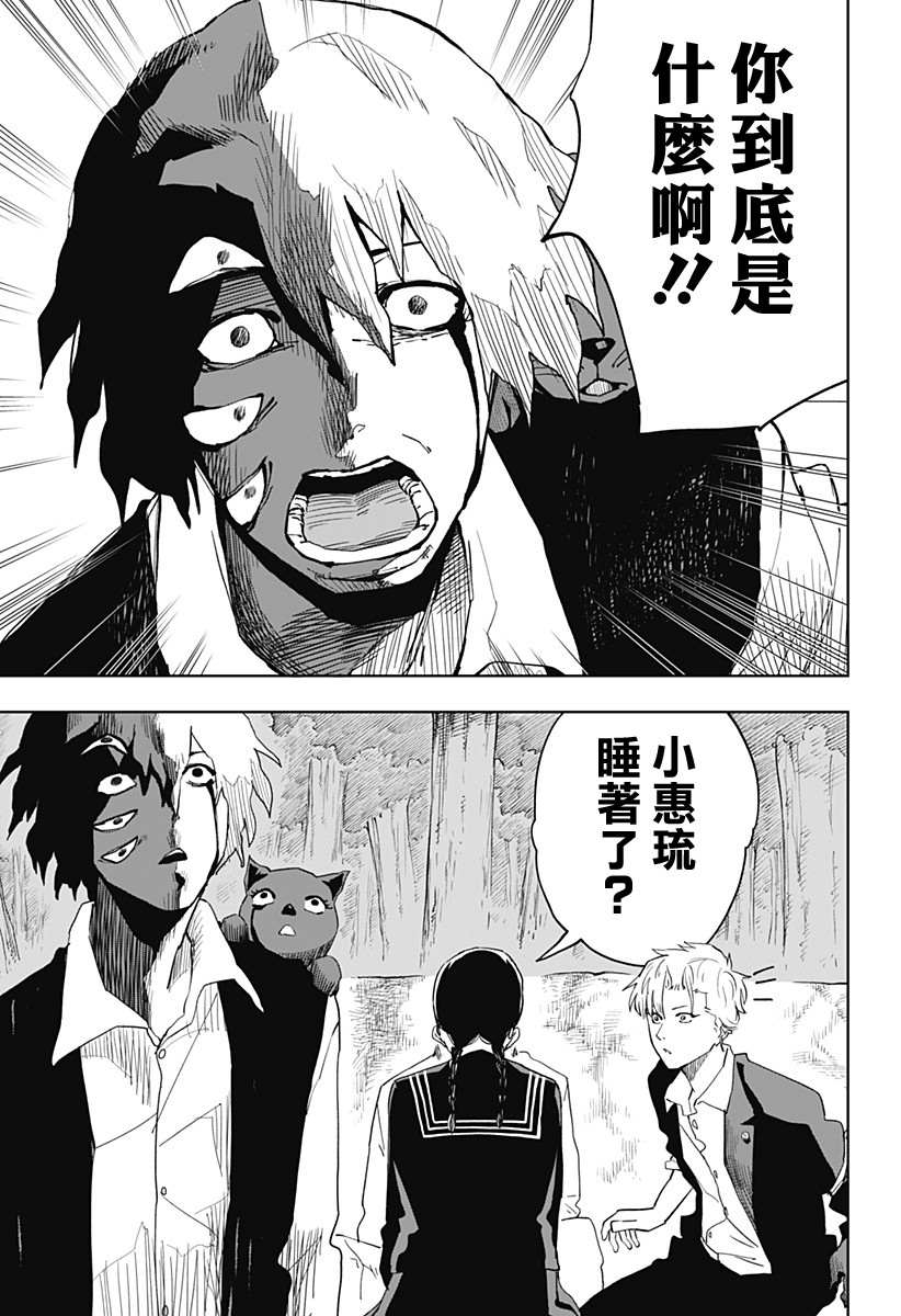 呼和浩特疫情最新通知漫画,第8话5图