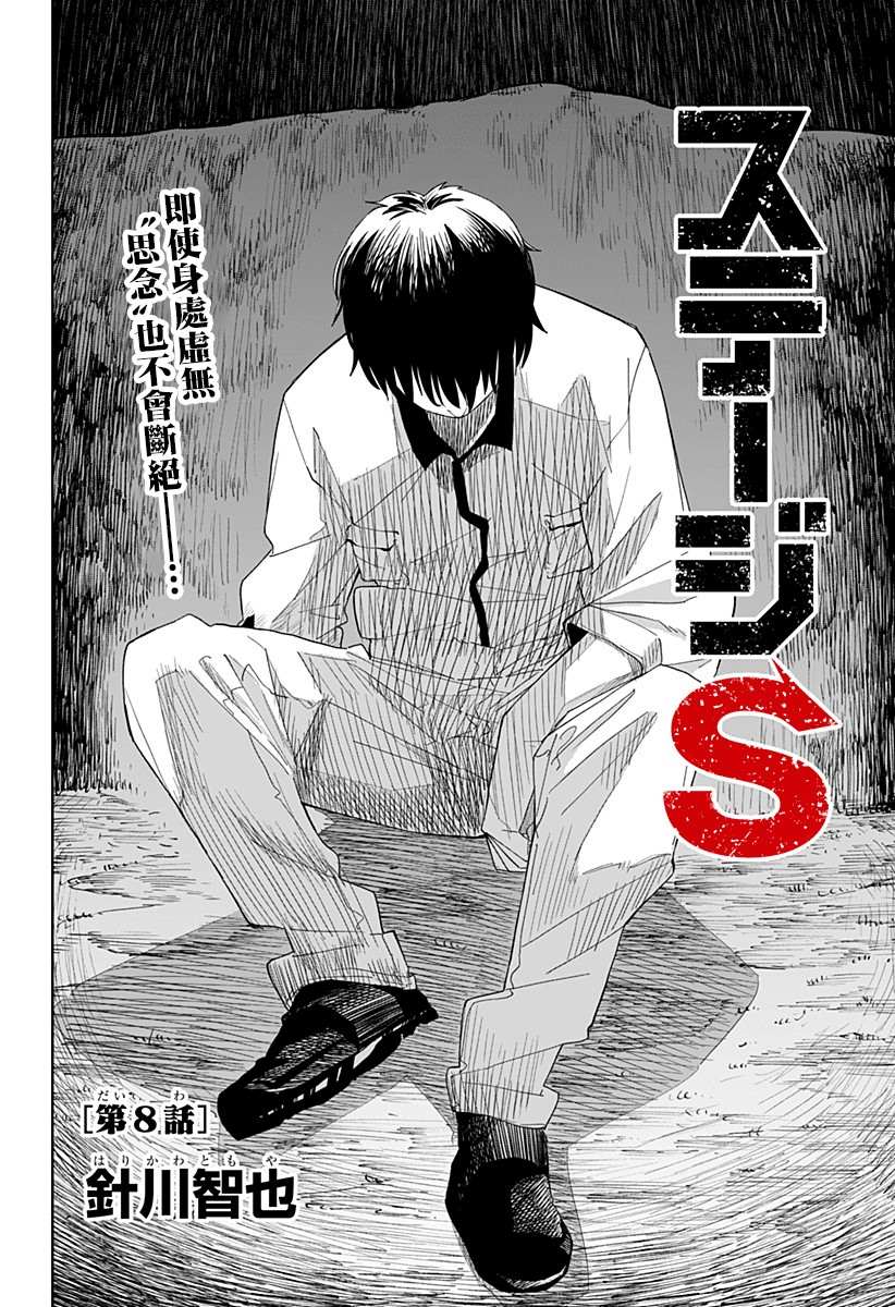 呼和浩特疫情最新通知漫画,第8话2图