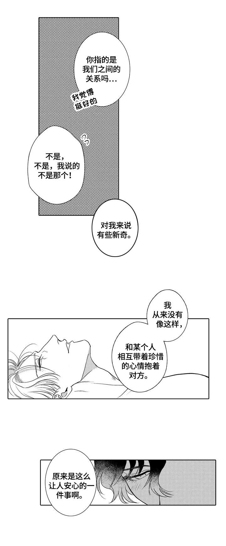 第31章：爱意（完结）2