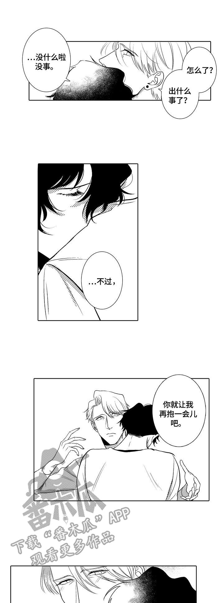 第31章：爱意（完结）0