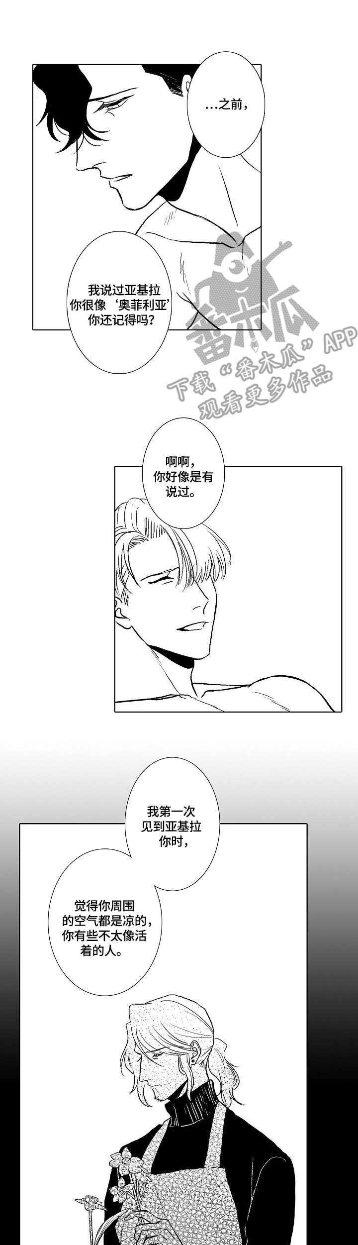 第31章：爱意（完结）3