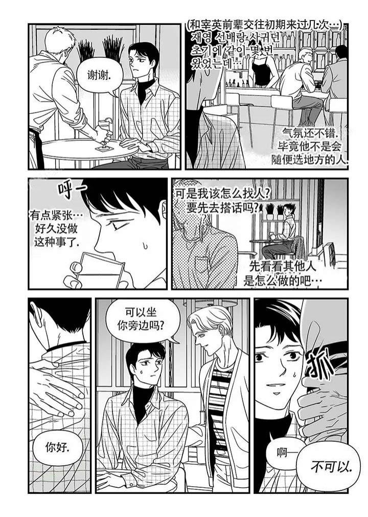 特殊暗号漫画,第7话5图