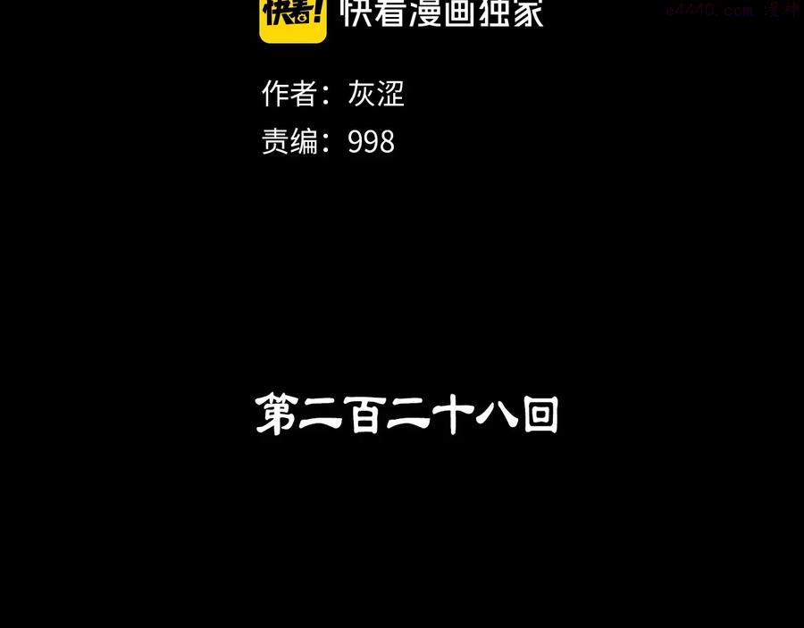第228话 百口莫辩1