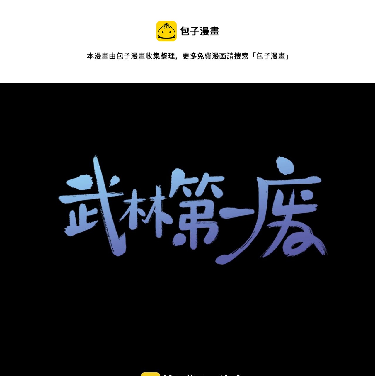 第162话 追兵0