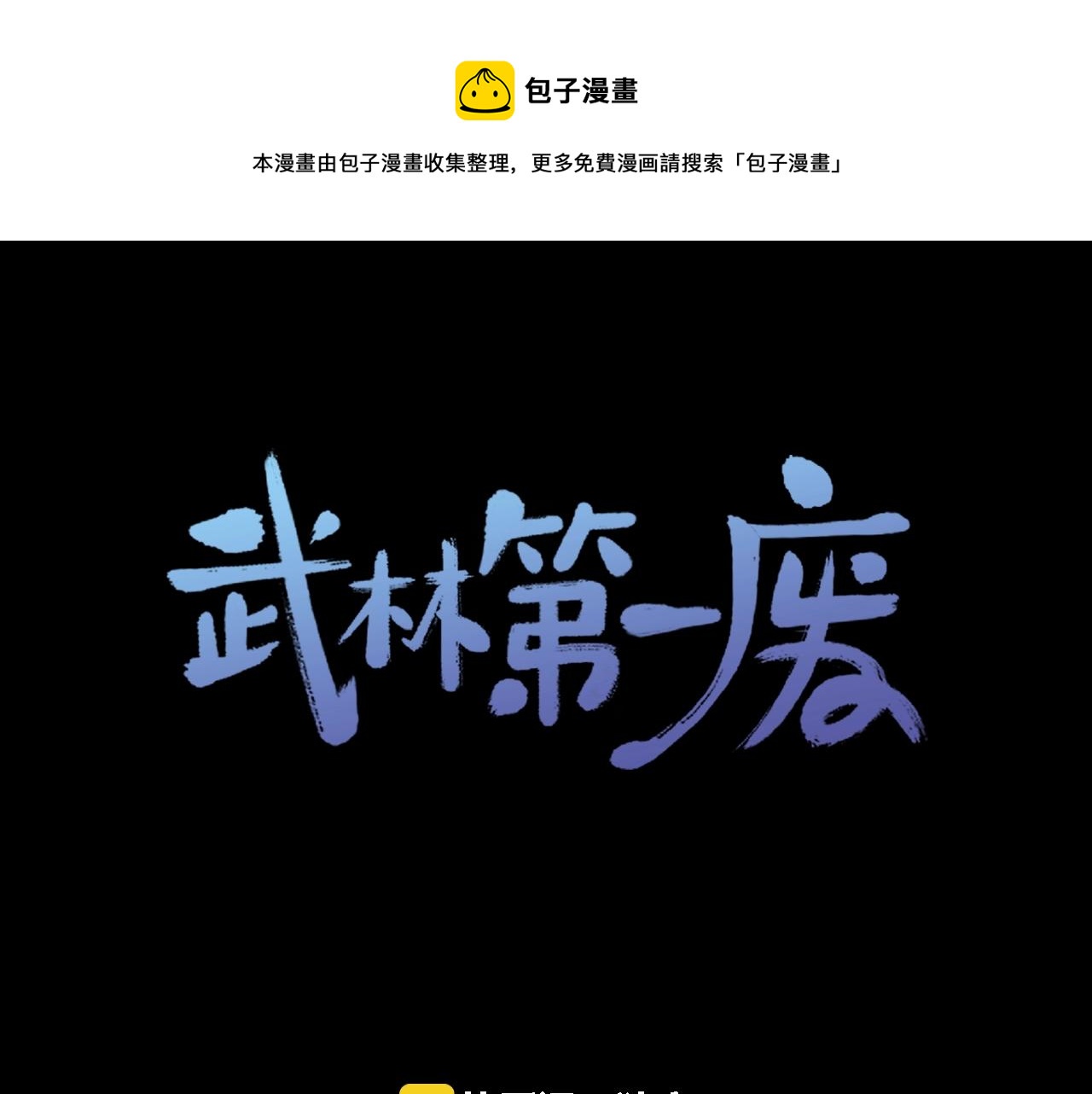 第145话 二对一0