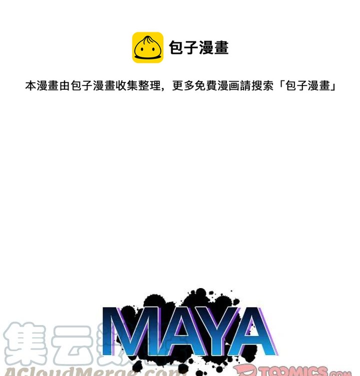 马阿姨啊漫画,第 40 话1图