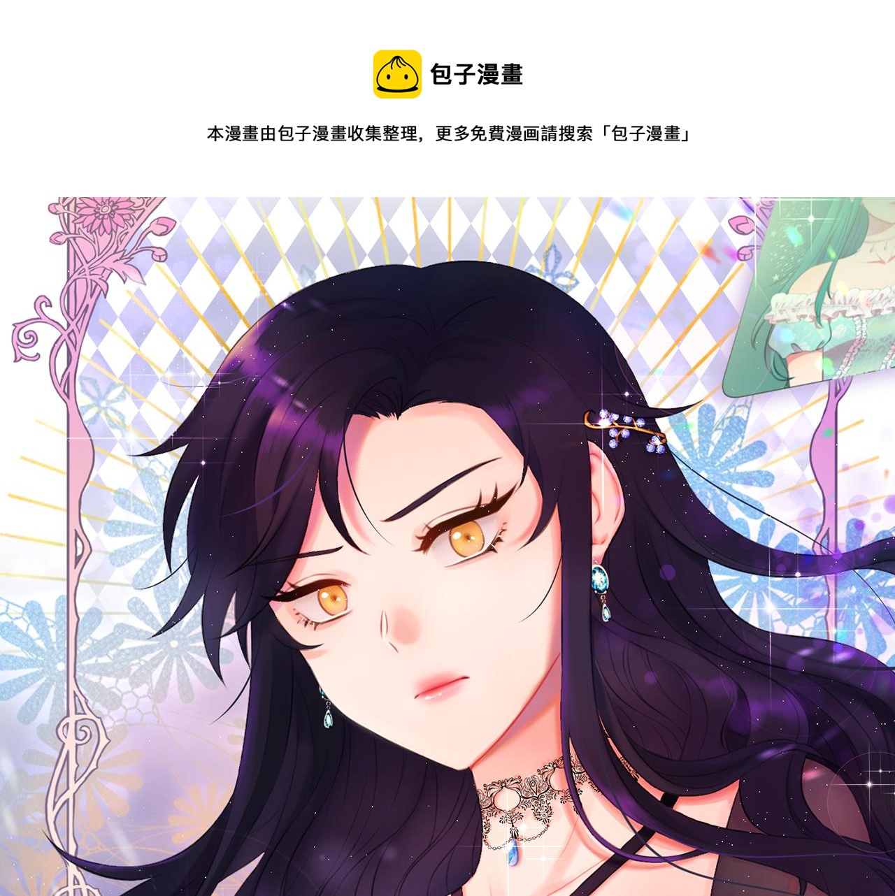 今天选谁分手？漫画,第51话 皇女的茶话会1图