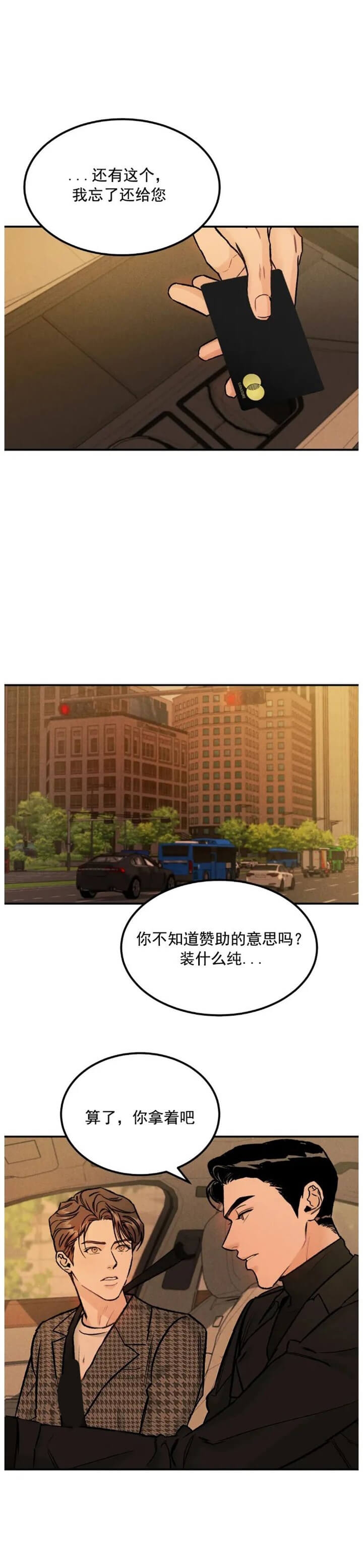 限量钱币在哪里可以最先买到漫画,第22话3图