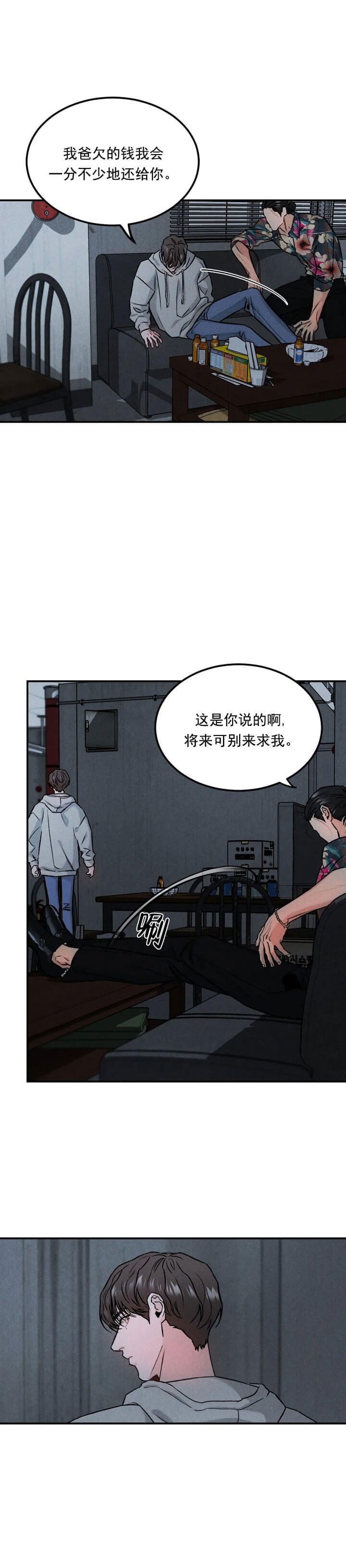 限量钱币在哪里可以最先买到漫画,第16话1图