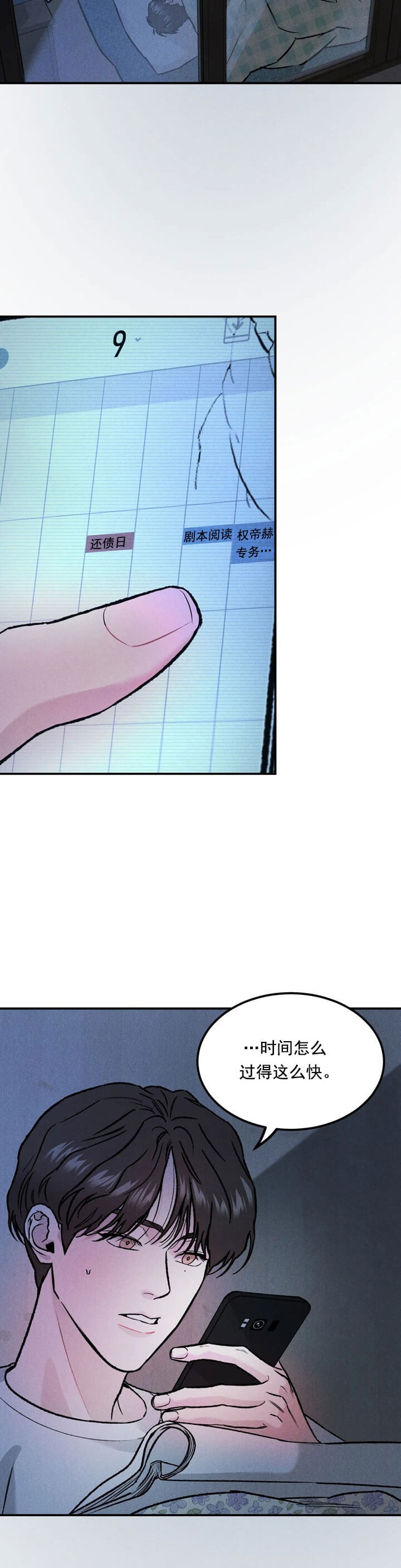 限量钱币在哪里可以最先买到漫画,第16话3图