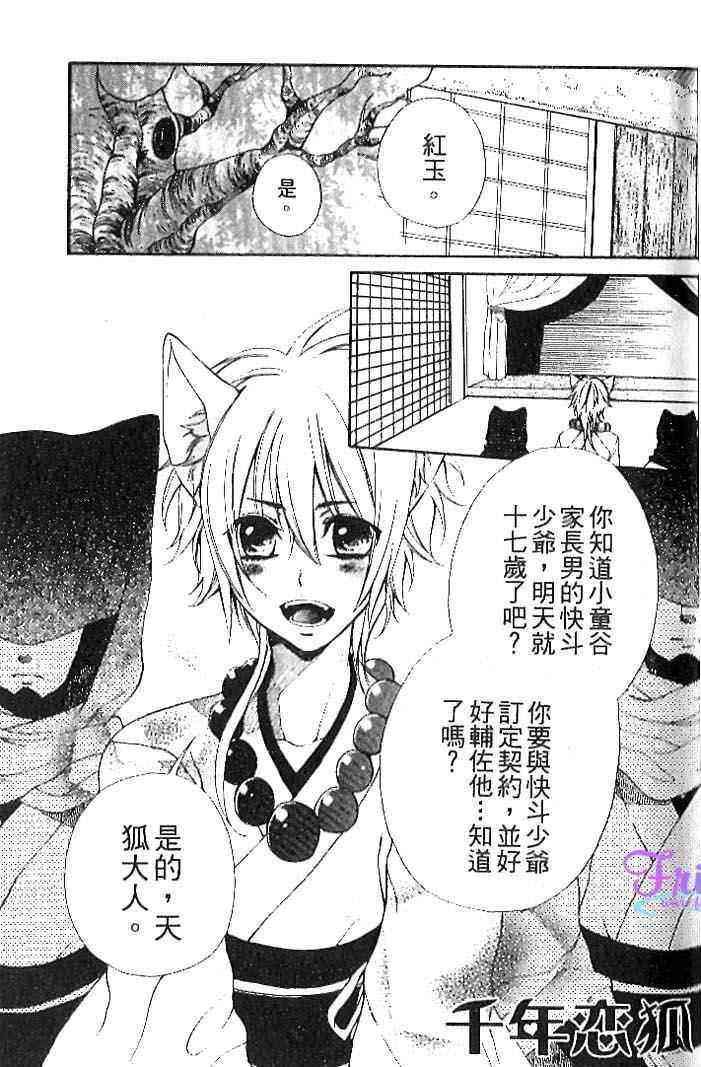 千年等一回漫画,第1卷2图