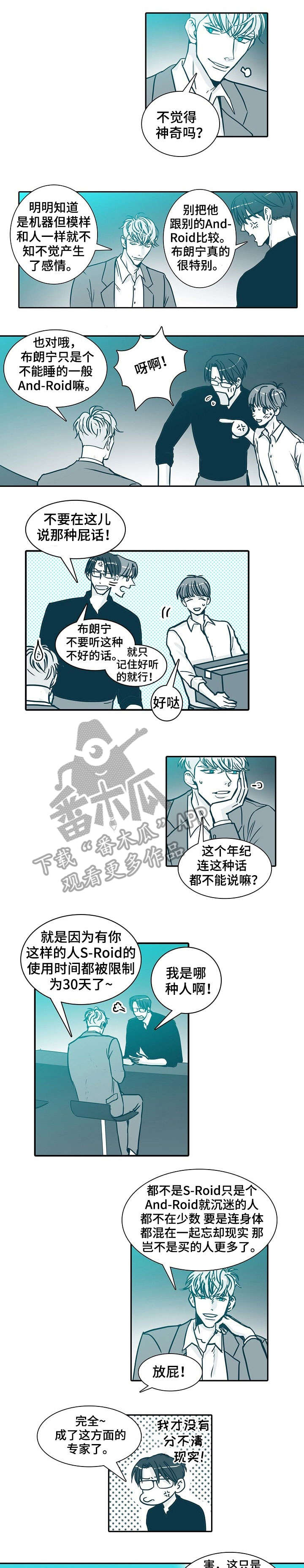 30天内包括30天吗漫画,第10章：天才1图