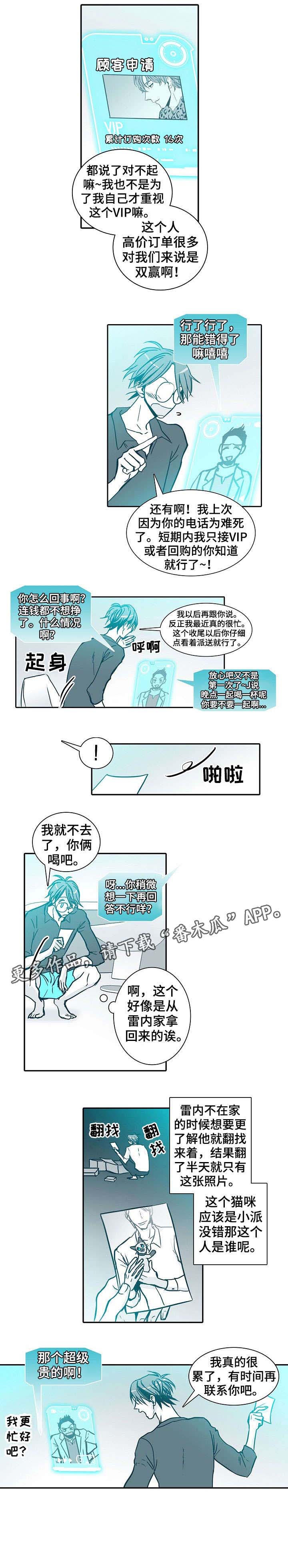 30天内包括30天吗漫画,第10章：天才5图
