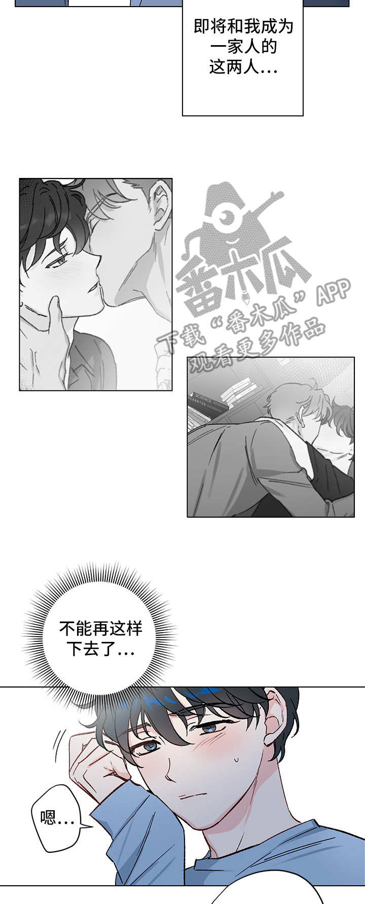 真诚的人会遇到真诚的人漫画,第8章：又见面了4图
