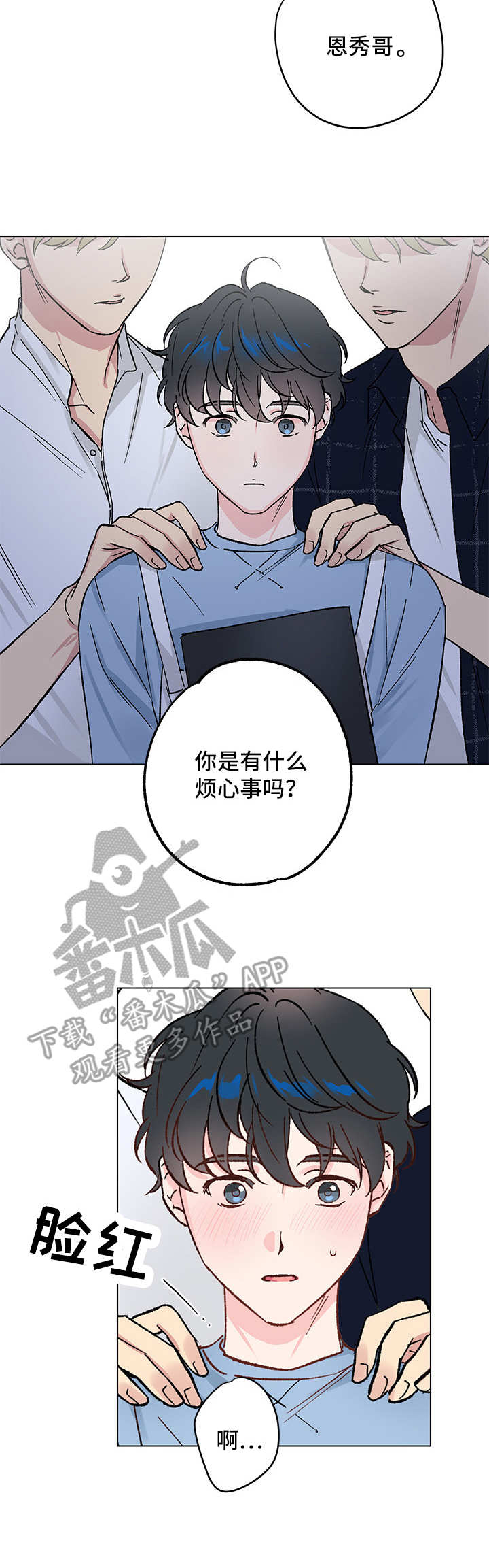 真诚的人会遇到真诚的人漫画,第8章：又见面了5图