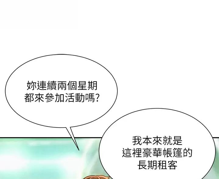 浪漫营地app赚钱漫画,第31话5图