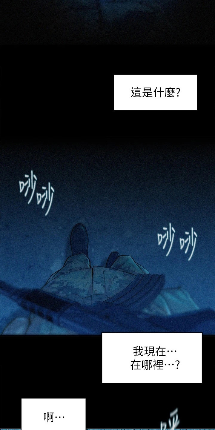浪漫营地礼物漫画,第1话3图