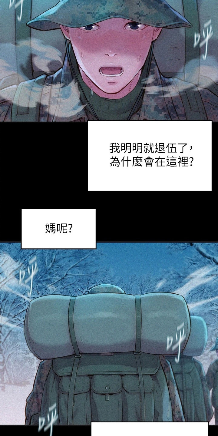 浪漫营地礼物漫画,第1话5图