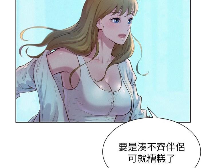 浪漫营地礼物漫画,第5话2图