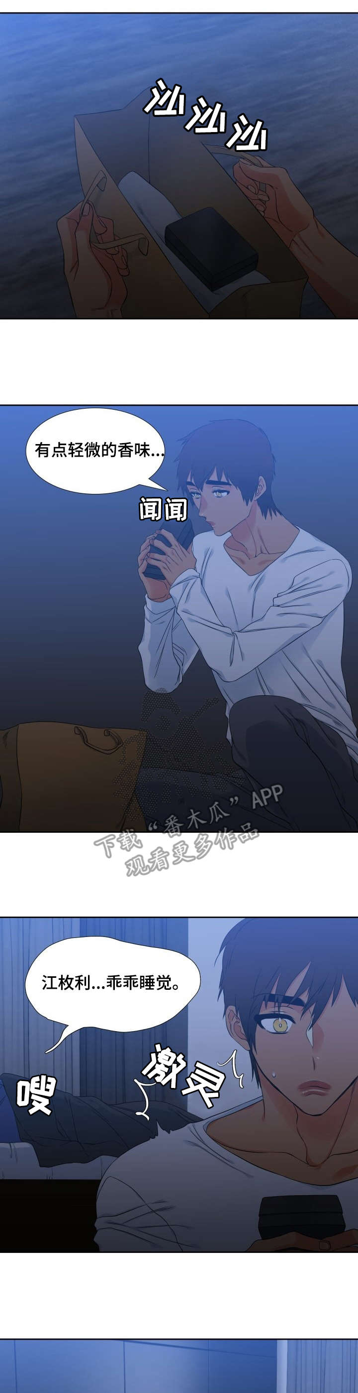 候鸟的勇敢迟子建在线阅读漫画,第50章：自制香水3图