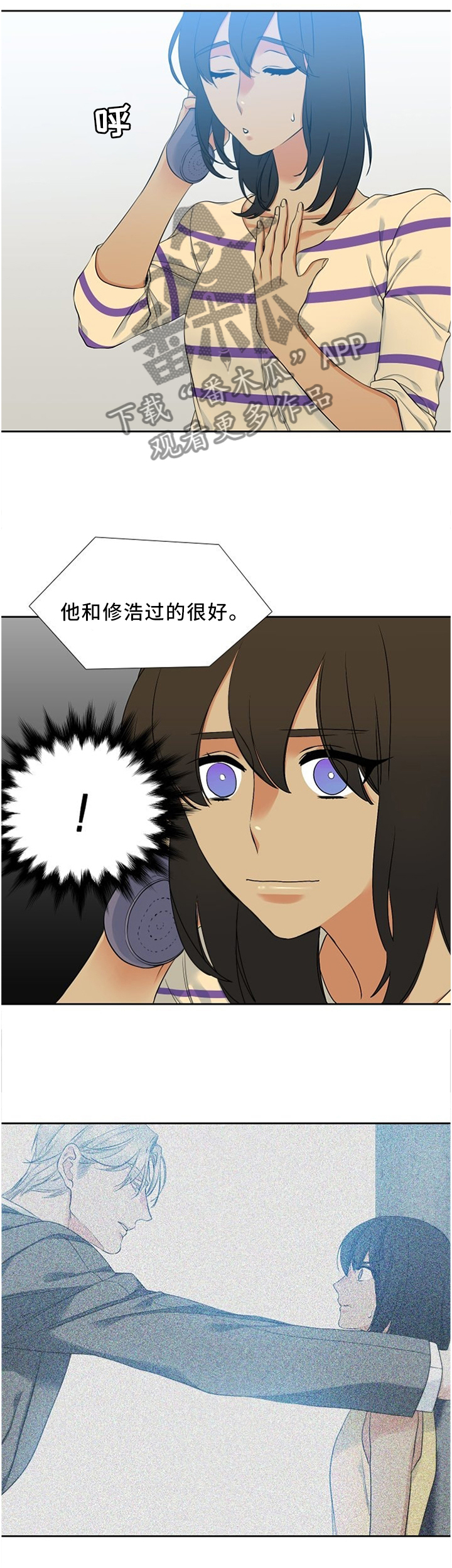 候鸟的勇敢迟子建在线阅读漫画,第71章：拜托你一件事4图