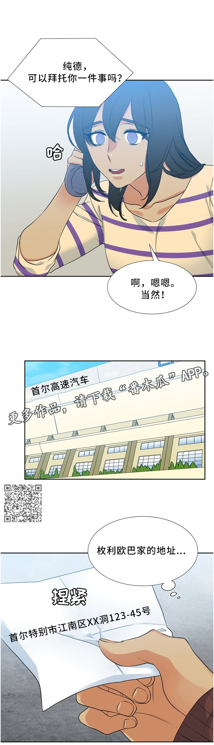 候鸟的勇敢迟子建在线阅读漫画,第71章：拜托你一件事5图