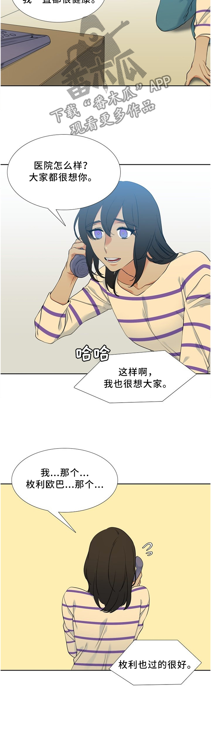 候鸟的勇敢迟子建在线阅读漫画,第71章：拜托你一件事3图