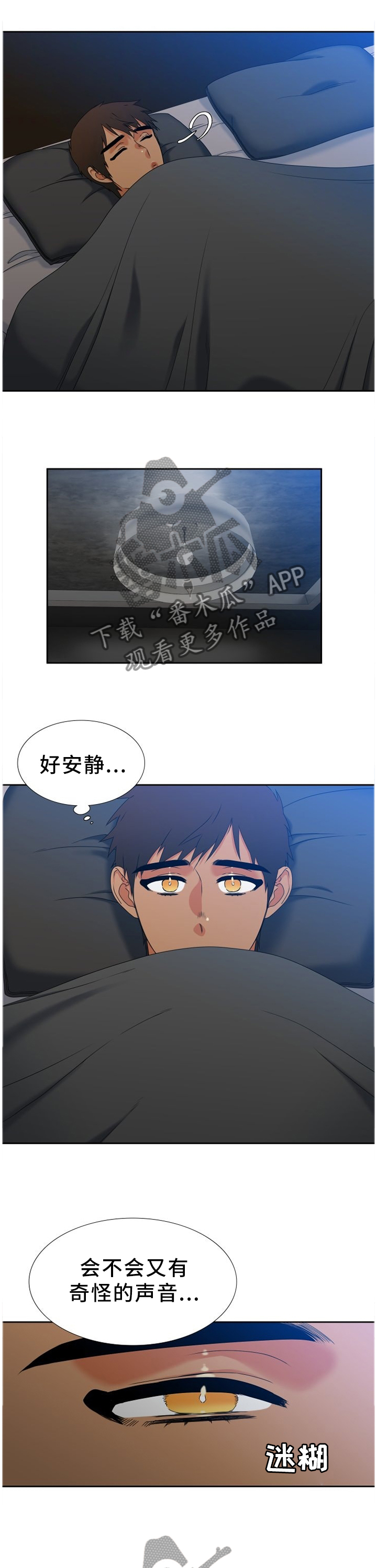 候鸟经济漫画,第248章：【第二季】你是谁!1图