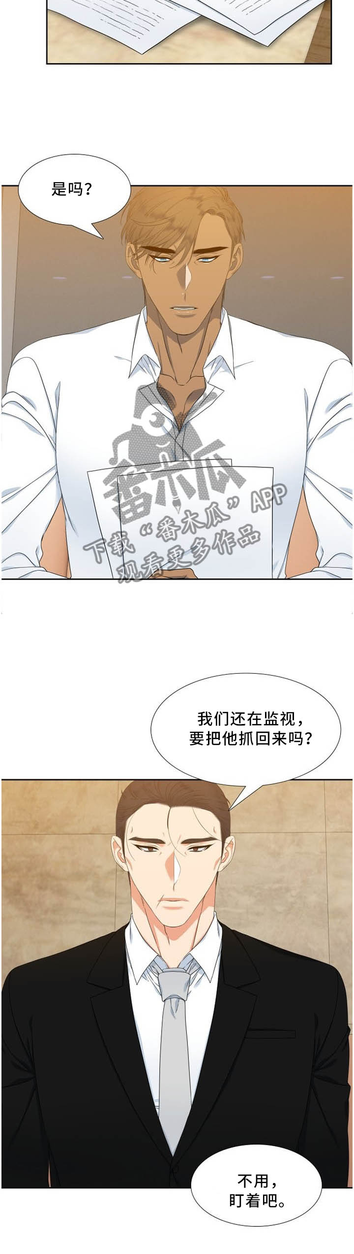 候鸟的勇敢迟子建在线阅读漫画,第191章：明争暗斗3图