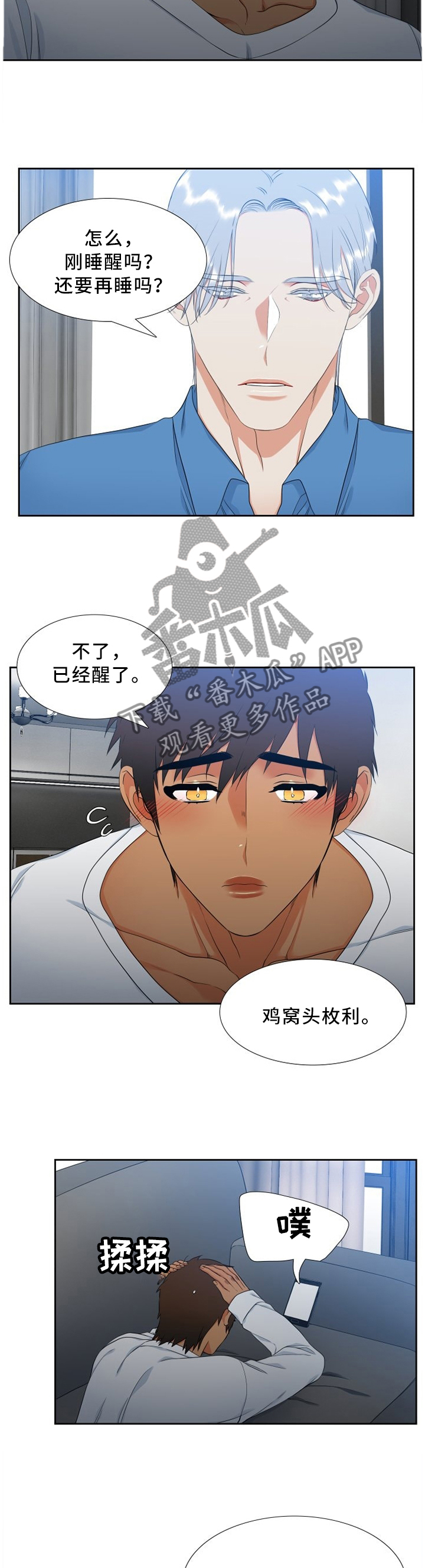 候鸟的勇敢迟子建在线阅读漫画,第196章：累倒4图