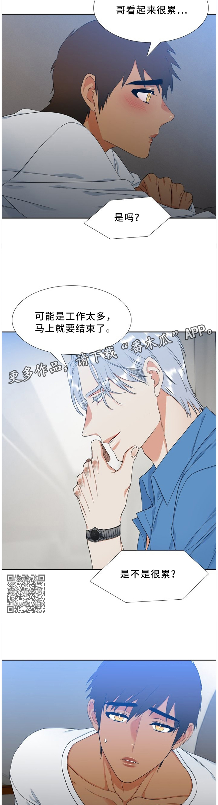 候鸟的勇敢迟子建在线阅读漫画,第196章：累倒5图