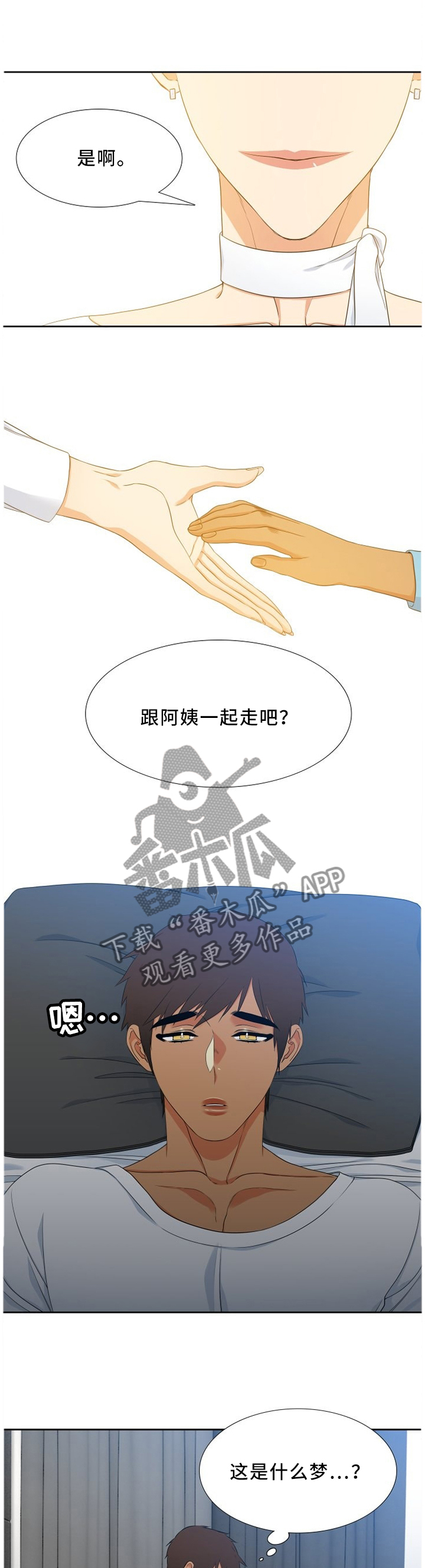 候鸟的勇敢迟子建在线阅读漫画,第196章：累倒2图