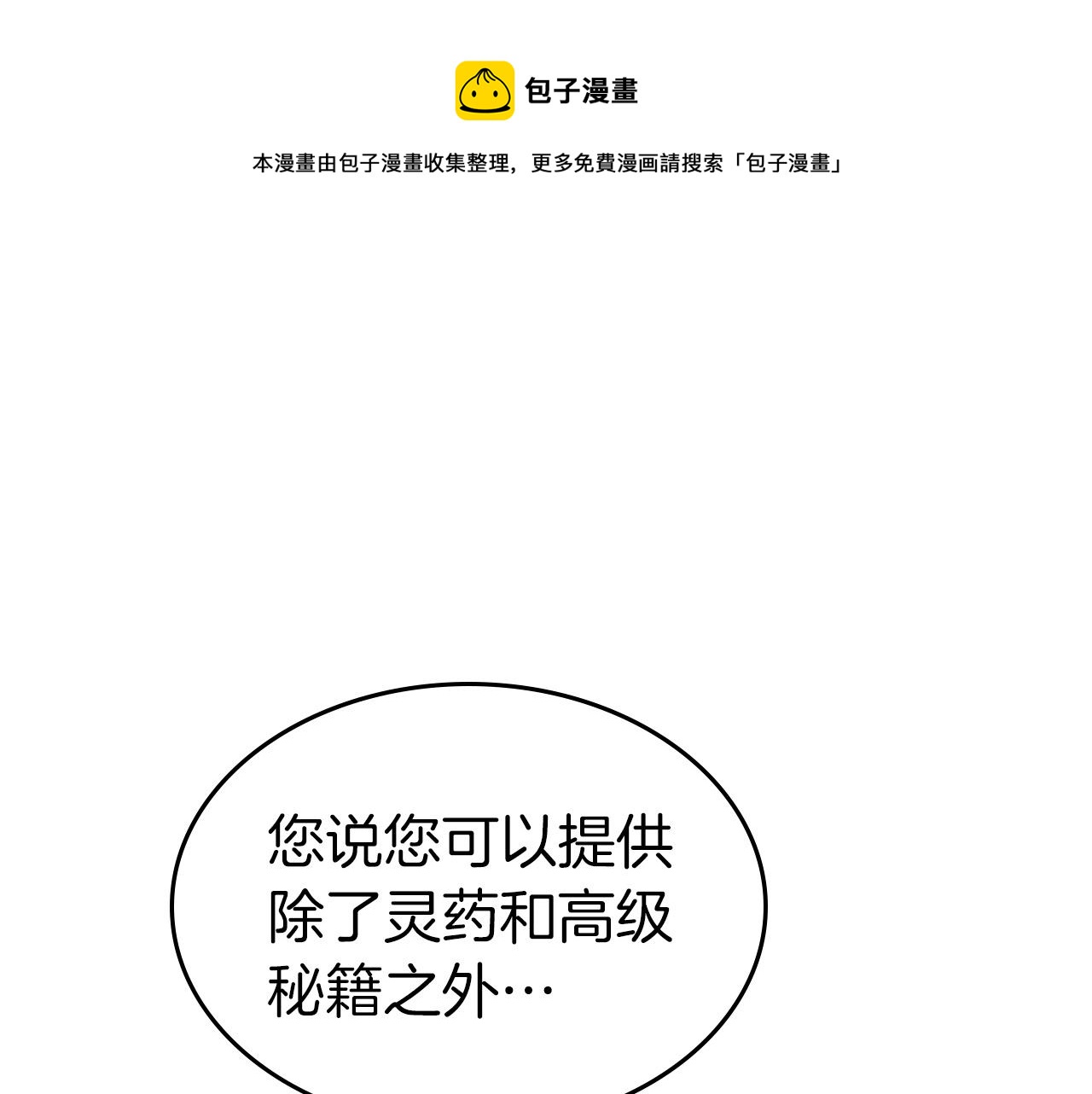 与神一同升级漫画在线免费观看漫画,第39话 天魔灵1图