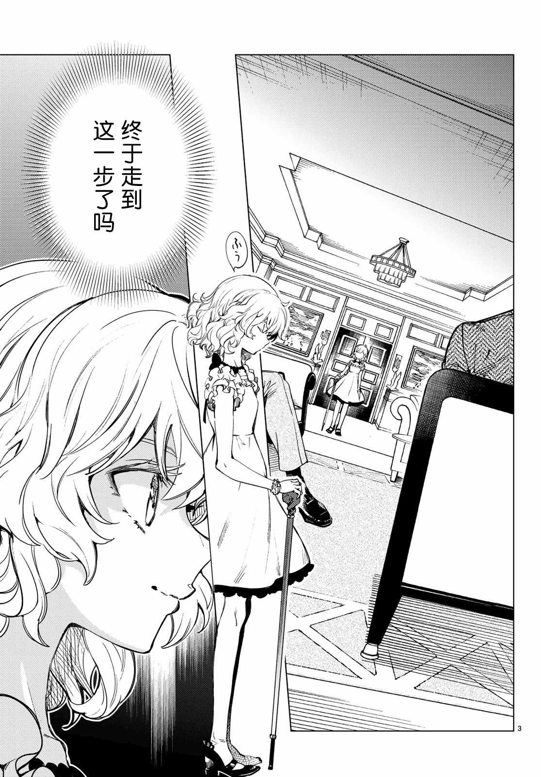 虚构推理漫画完结了吗漫画,第28话 睡眠·谋杀（4）3图