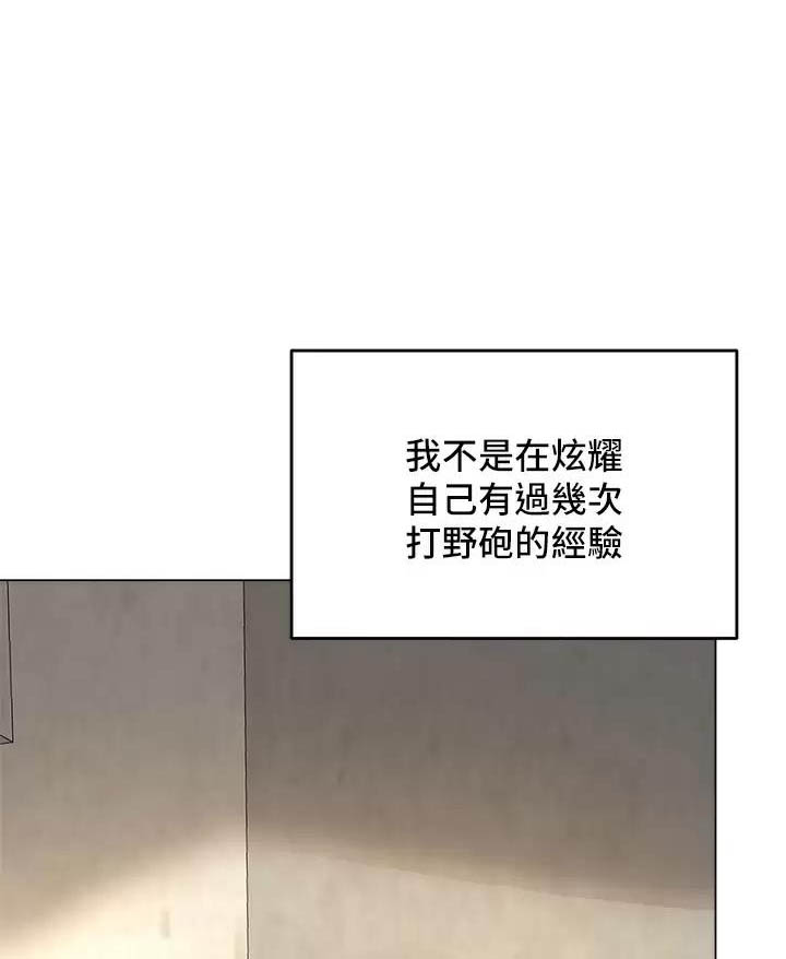 求婚许下承诺漫画,第67话1图
