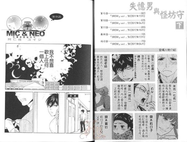 失忆男与怪坊守漫画,第2卷4图