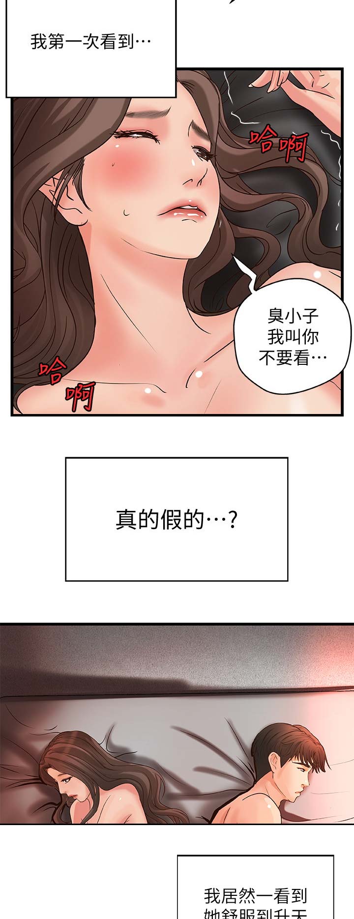 御姐教程零基础漫画,第47话3图