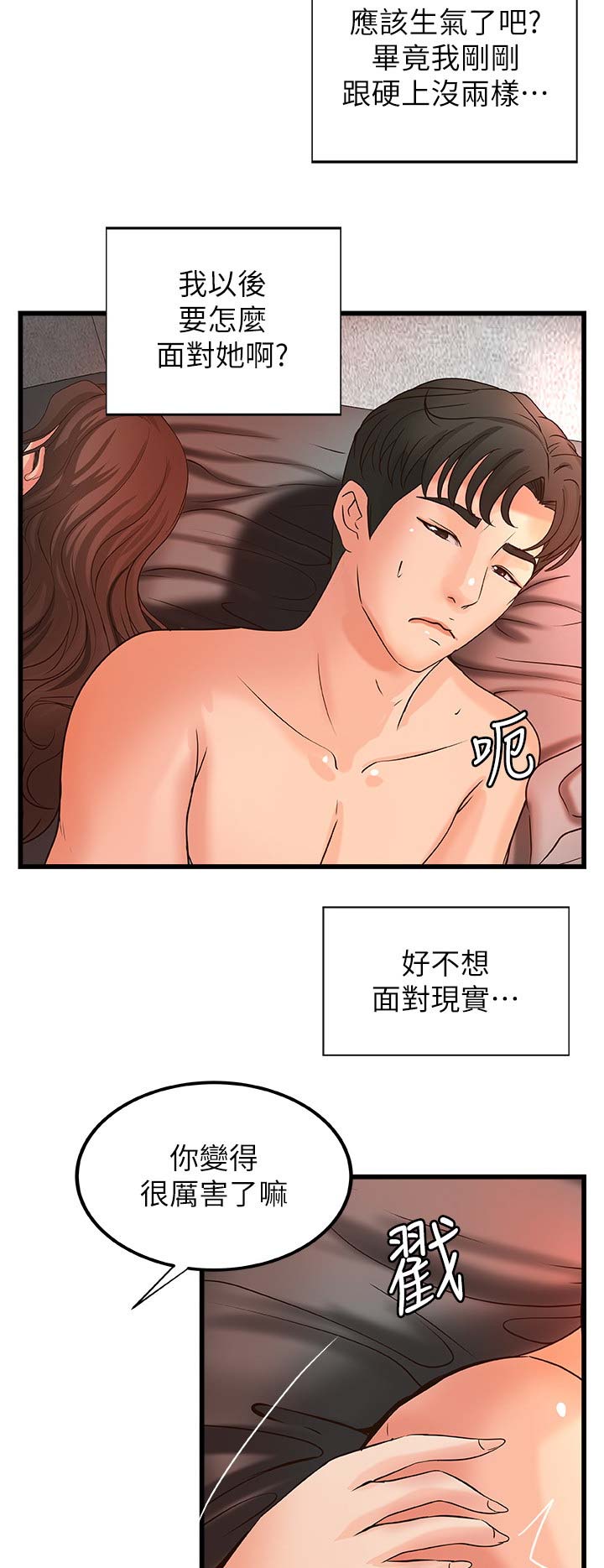 御姐教程零基础漫画,第47话5图