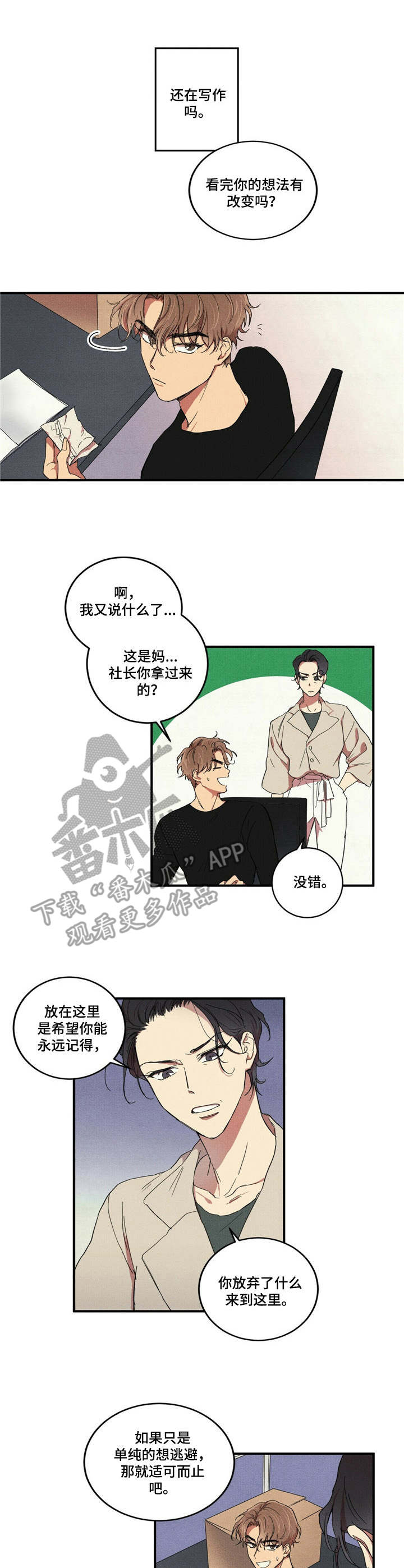 笔上的橡胶套变粘了怎么办漫画,第4章：重逢3图