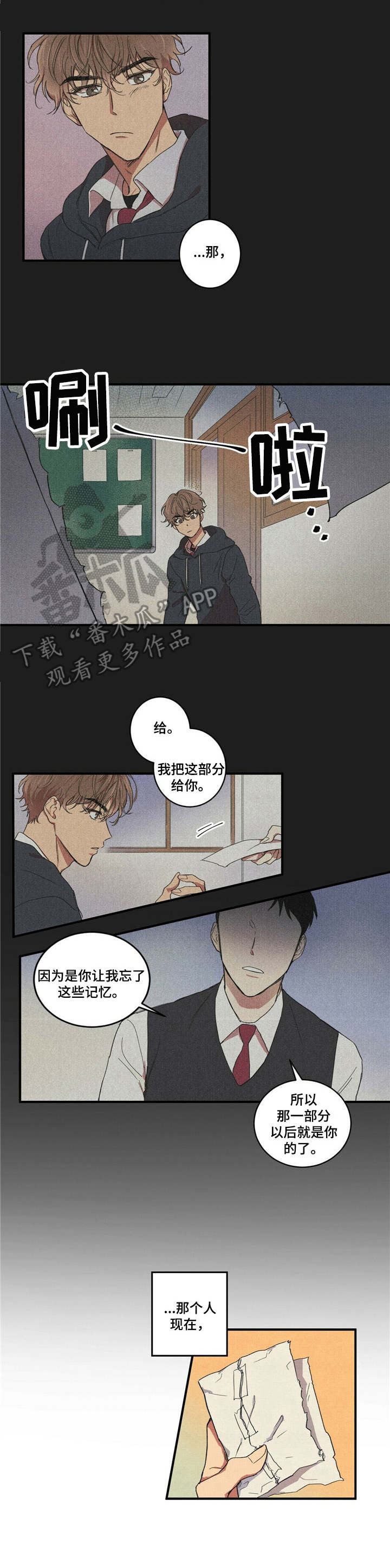笔上的橡胶套变粘了怎么办漫画,第4章：重逢2图