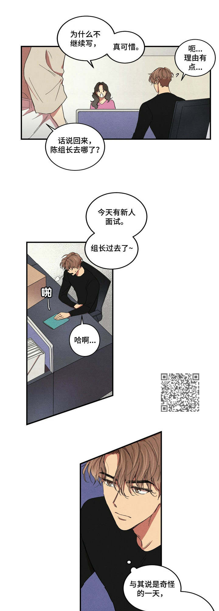 笔上的橡胶套变粘了怎么办漫画,第4章：重逢5图