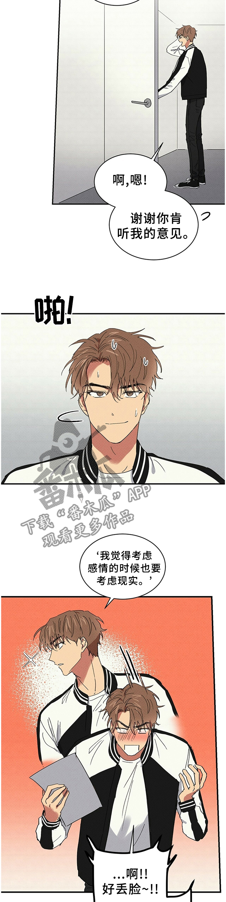 笔上青春漫画,第52章：他们怎么会通话?2图