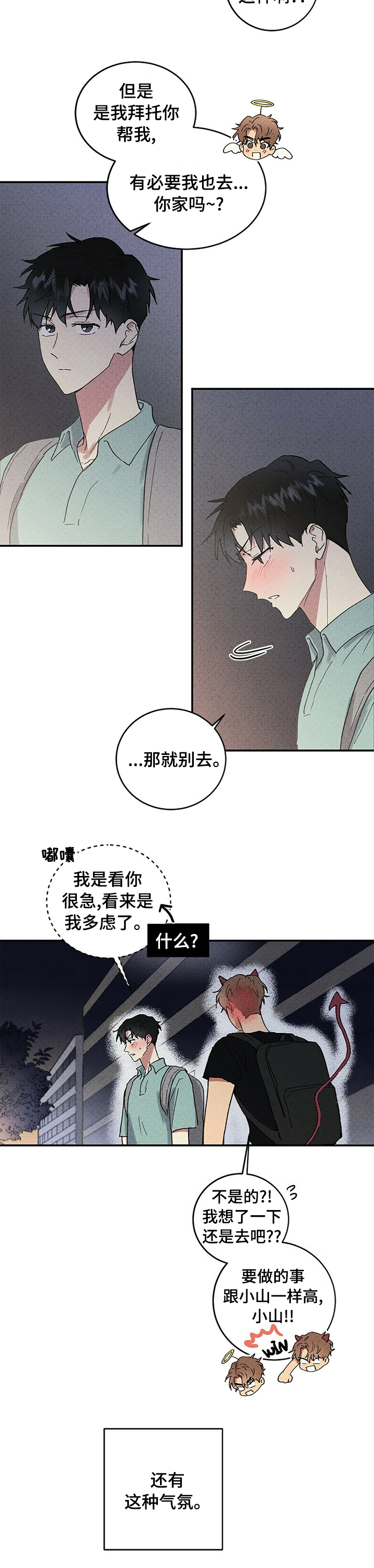 第81章：没变3