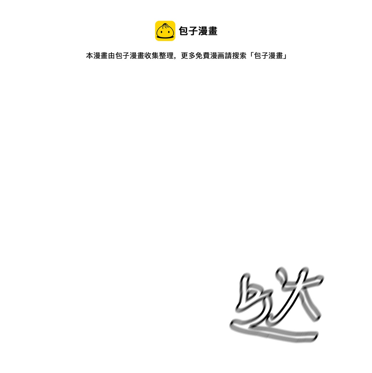 弱鸡驱魔师漫画,第6话 草帽怪1图